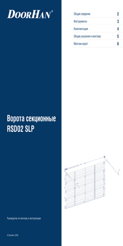 Инструкция по монтажу секционных ворот из однослойных панелей